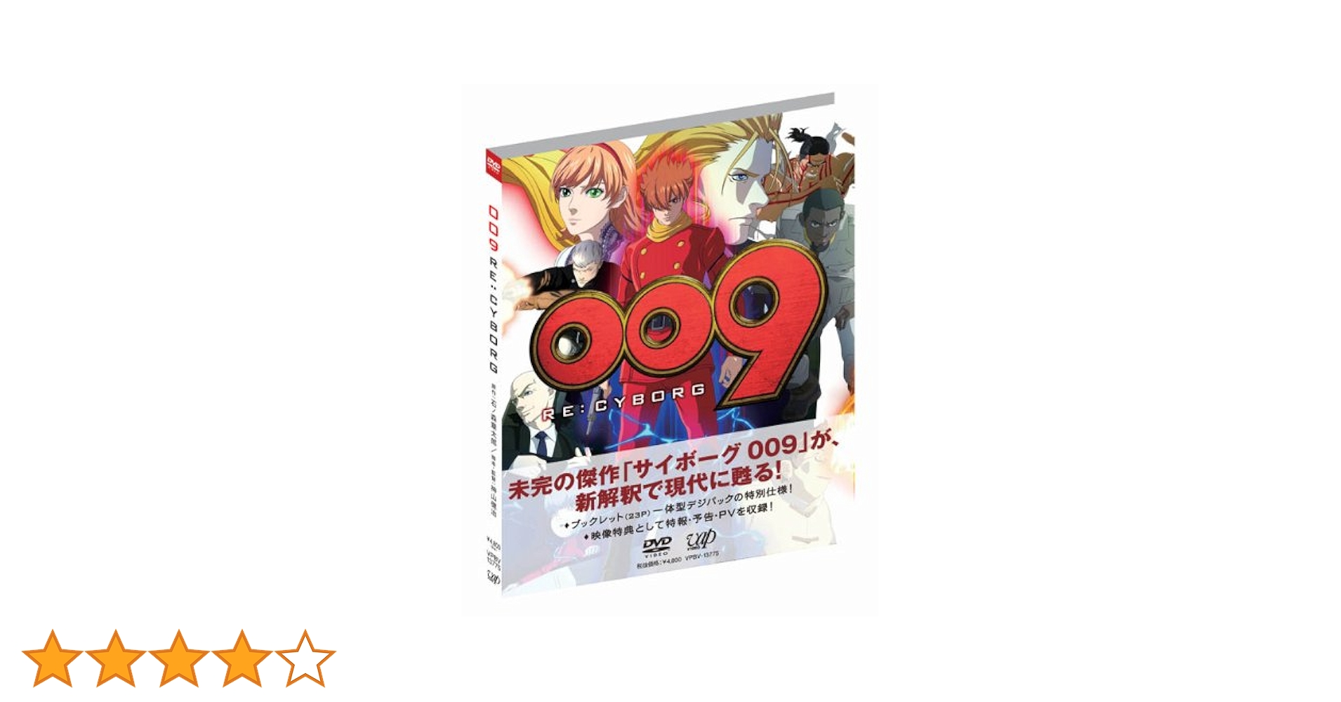 【中古セル未開封あり】 サイボーグ009 全5巻 10枚組 DVD　2004版 セル未開封あり】 サイボーグ009 全5巻 10枚組 DVD 2004版 DVD
